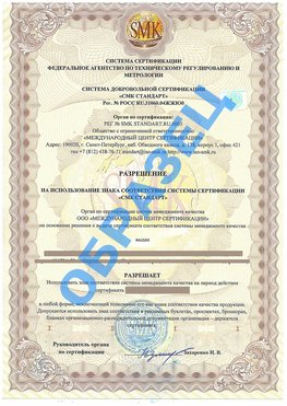Разрешение на использование знака Тарасовский Сертификат ГОСТ РВ 0015-002